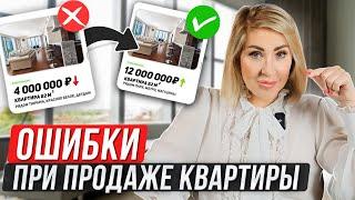 5 причин, ПОЧЕМУ ВЫ НЕ МОЖЕТЕ НАЙТИ ПОКУПАТЕЛЯ на квартиру