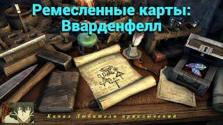 TES Online: Вварденфелл. Где искать ресурсы по отчетам об исследовании.