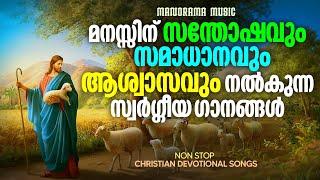 Nonstop Christian Malayalam Songs | Non Stop Malayalam Worship Songs | Super Hit Christian Songs