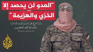 شاهد | كلمة الناطق العسكري باسم كتائب القسام أبو عبيدة في اليوم الـ200 للحرب على غزة