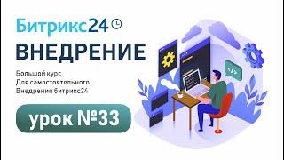 Права доступа в CRM Битрикс24. Как настроить?