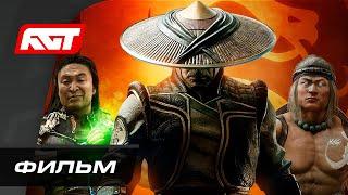 Mortal Kombat 11 Aftermath | ИГРОФИЛЬМ (с русской озвучкой)  ФИЛЬМ