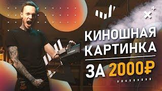 Твоя СЪЕМКА ВИДЕО НИКОГДА не будет прежней за 2000 р. с ALI EXPRESS | АТМОСФЕРНЫЕ КАДРЫ