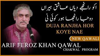 Ikho Ranjhe Diyan Ashiq Heeran -  Duja Ranjha Hor Koye Nae  | Arif Feroz Qawwal  |  Daac Qawali