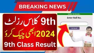 9th class result 2024 | 9th class result 2024 | how to check 9th Class result 2024, 9th Result 2024