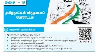 9. தமிழ்நாட்டில் விடுதலைப் போராட்டம்(book back answers)/வகுப்பு-10/வரலாறு