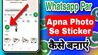 Whatsapp new Update 2024 | Whatsapp par Apna photo Se Sticker Kaise banaye | Whatsapp Create Sticker