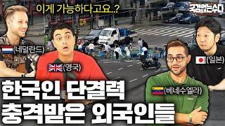 길가다 멈춰선 한국인 행동에 외국인들이 충격받은 이유? | 국경없는 수다 EP.32