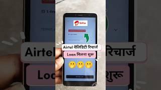 Airtel Validity Loan | Airtel Validity Loan USSD Code #shorts #AirtelValidityLoan #xmartynaseem