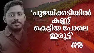 'തകരഷീറ്റുകൾ ശരീരത്ത് തട്ടി, ആ വെള്ളത്തിൽ മുങ്ങാൻ ആർക്കും കഴിയില്ല'- ഈശ്വർ മാൽപെ പറയുന്നു...