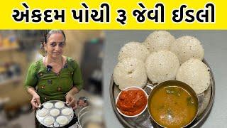 એકદમ સોફટ પોચી રૂ જેવી ઈડલી | Idali Recipe | Parul Sata Recipe