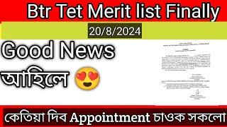 BTC Tet merit list 2024// BTR Tet appointment 2024 announced