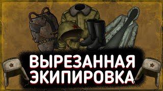  Вырезанная экипировка  Day R survival 6#