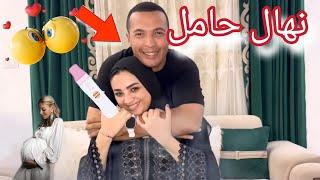 مفاجأه حسن حوارات لي نهال(رده فعلها صدمه)مؤثر جدا !!