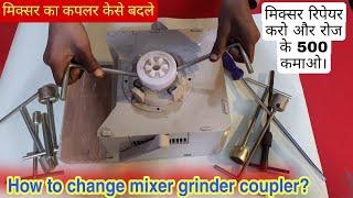 How to change mixer grinder coupler | mixer grinder coupler kese badle| how to replace mixer coupler