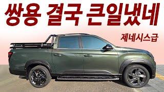 타스만 보고있니? 현대차 절반가격! 4륜 1년세금 28,500원 | 2천cc 대형 SUV 무조건 사세요!