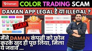 Daman Color Trading App Legal or Illegal ? Colour Prediction Scam, Daman App Se Paise Kaise Kamaye ?