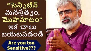 Are you too Sensitive??? | Akella Raghavendra | Telugu Motivational Videos