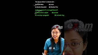 Brown Shirt/തവിട്ടുകുപ്പായം ആരുമായി Related ആണ്  | SSLC Social Science