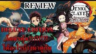 โคตรมหาคุ้มกับ Deluxe Edition : DEMON SLAYER - KIMETSU NO YAIBA HINOKAMI CHRONICLES