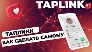 Интернет-магазин вTaplink