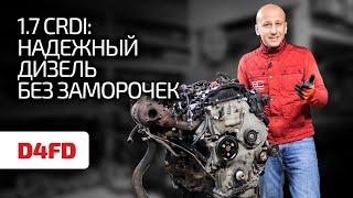  Корейцы жгут! 1.7 CRDI – народный дизель, который тоже можно угробить экономией на обслуживании.