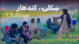 Ep197 | Menafal Show | ښکلۍ ، کندهار _ ارغنداب ولسوالۍ Beautiful Kandahar | Challenge | چلنج خپرونه.