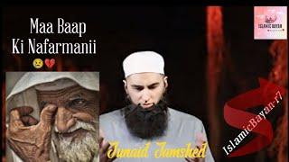 Maap Baap Ki Nafarmanii / Junaid Jamshed Sahab // Emotional Crying Bayan