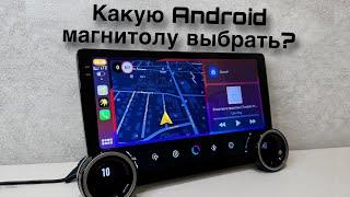 Какую Android магнитолу выбрать.