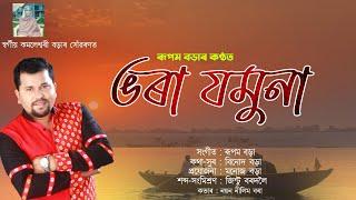 Bhora Jomuna - Rupam Borah | Binod Borah | Manoj Borah | Jintu | New Assamese song
