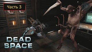 Dead Space: Sabotage [Android / Nox v6.2.8.1] - Часть 3 - Willing Accomplice