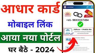 Aadhar card me mobile number kaise jode | Link mobile number with aadhar | Update Number in Aadhar