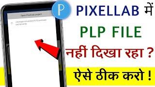 How to solve pixellab plp file not showing problem | Pixellab me plp file open nahi ho rahi |