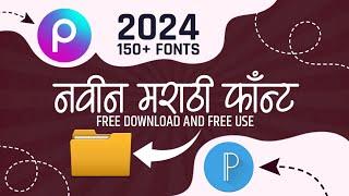 Marathi Font Download For Picsart | Trending Marathi Font For Editing | Best Marathi Font For Banner