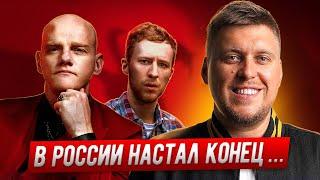 В РОССИИ НАСТАЛ КОНЕЦ...