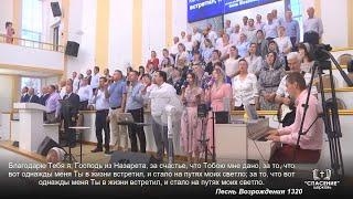 Благодарю Тебя я, Господь из Назарета / Песня