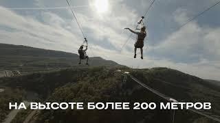 Skypark! Сочи  Zipline