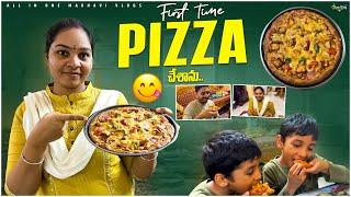 ఇంట్లో పిజ్జా ట్రై చేశాను ఎలా వచ్చింది అంటే..? || Paneer Pizza || All in one Madhavi