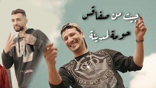 M.D.I - Jit Men Sfax | جيت من صفاقس حومة لمدينة (Official Music Video)