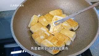 一周不重样的美味家常菜：肉酱豆腐煲，外香里嫩超好吃