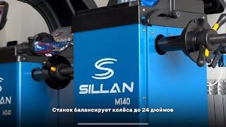 Балансировочный станок Sillan M140