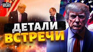 Трамп вызвал Путина на разговор! Детали ПЕРВОЙ встречи: США и РФ решат судьбу Украины?