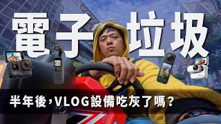 半年後，VLOG相機變垃圾了嗎？｜Insta360 X4全景相機｜Ace Pro運動相機｜Go 3S拇指相機｜Pocket3 口袋相機｜彬導來了 BinJan｜