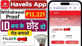 Havells Earning app | Havells app se paisa kaise kamaye | Best investment earning app Today 