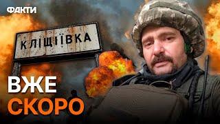 Коли ЗСУ ЗВІЛЬНЯТЬ КЛІЩІЇВКУ, почнеться... Військовий ХИТРО НАТЯКНУВ