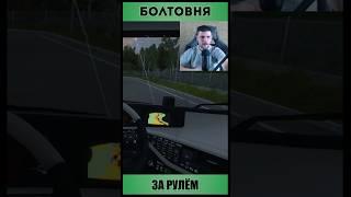 БОЛТОВНЯ ЗА РУЛЁМ - EURO TRUCK SIMULATOR 2!