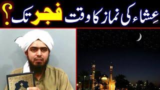 ISHA ki NAMAZ ka Time FAJAR Tak | ISHA ka Time Adhi Raak Tak | Engineer Muhammad Ali Mirza