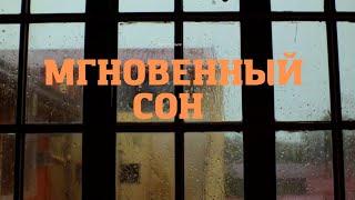 Звук дождя и ветра для сна!#дождьдлясна#крепкийсон