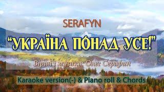 Україна понад усе! Karaoke version(-) & Piano roll & Chords