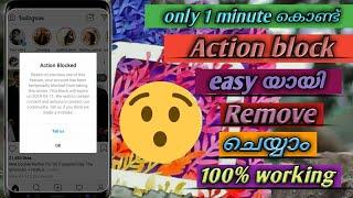 How To Remove Action Block On Instagram | Malayalam